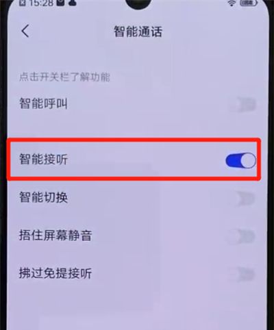 iqoo手机中自动接听电话的操作教程截图