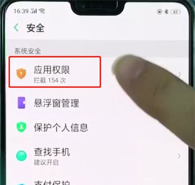 oppor15设置录音权限的简单操作截图