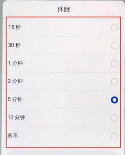 荣耀8xmax设置休眠时间的基础操作截图