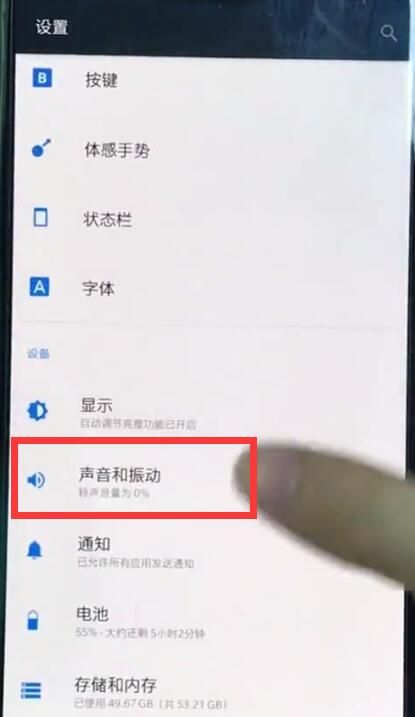 一加6中取消振动?的详细步骤截图