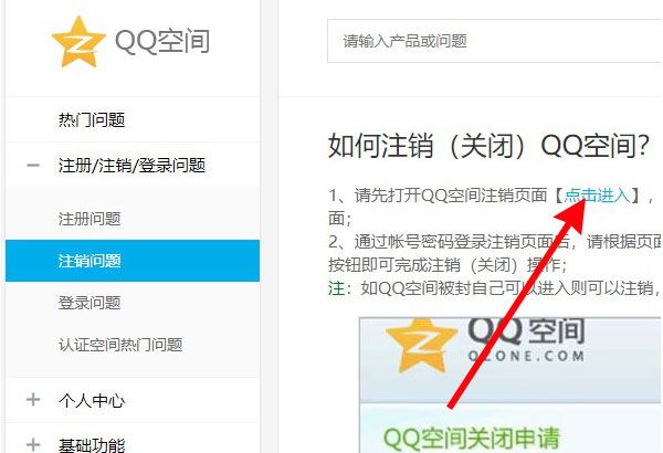 手机上如何注销qq空间？手机上注销qq空间方法截图