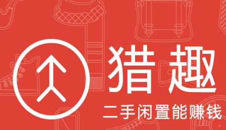 使用猎趣APP发布商品的图文讲解