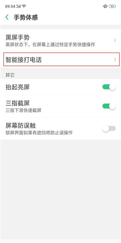 在oppo find x中打开智能接听电话的图文教程截图