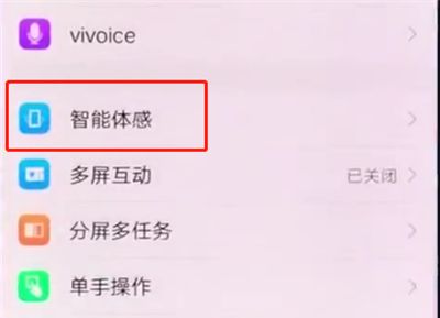 vivox20设置黑屏手势的操作步骤截图