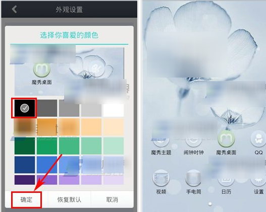 在魔秀桌面APP中设置字体颜色的具体步骤截图