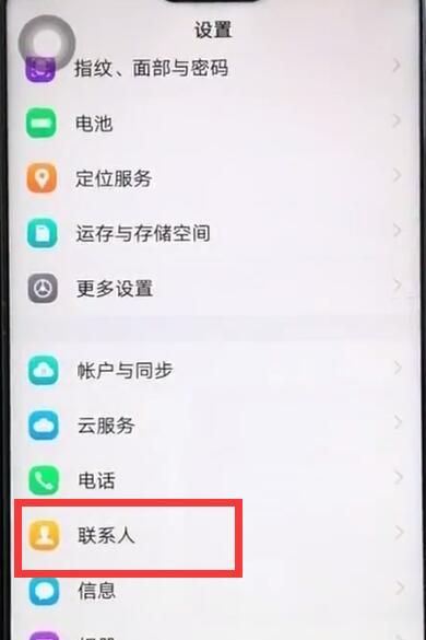 vivoz1中导入联系人的操作教程截图