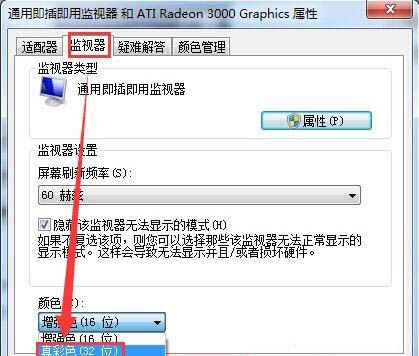 win7电脑设置监视器颜色质量的图文操作截图