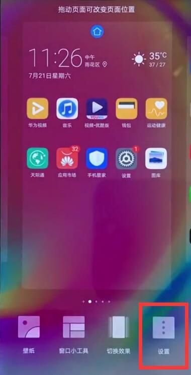 华为nova3e中闭负一屏的操作步骤截图