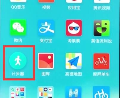 魅族开启记步的操作步骤截图