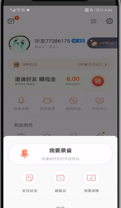 喜马拉雅中录音配乐的操作方法截图