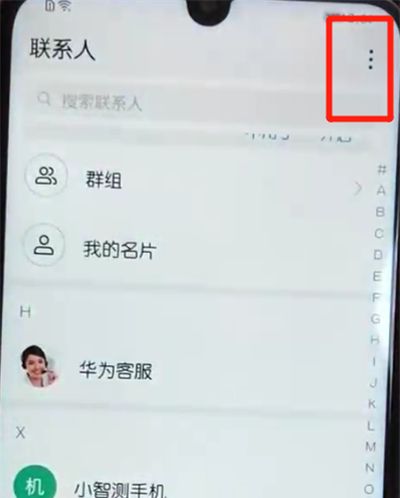 荣耀10青春版导入联系人的操作过程截图