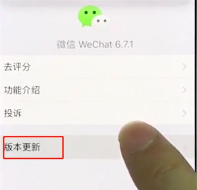 iphonexs中更新微信的操作步骤截图