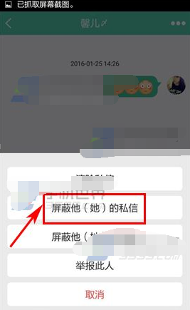 在tutu中屏蔽好友私信的具体步骤截图