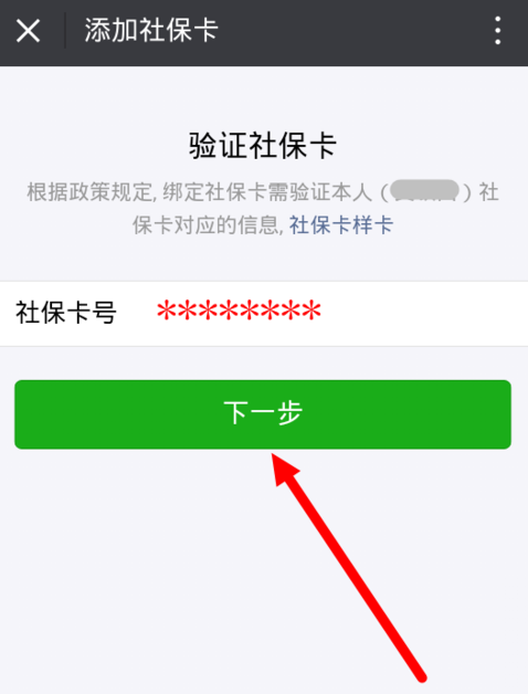 微信注册社保卡的具体操作流程截图