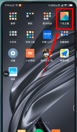 在小米手机里更改应用图标的基础操作截图
