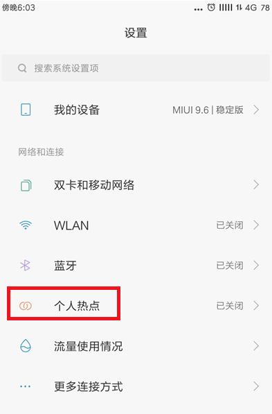 电脑连接手机热点的具体操作步骤截图