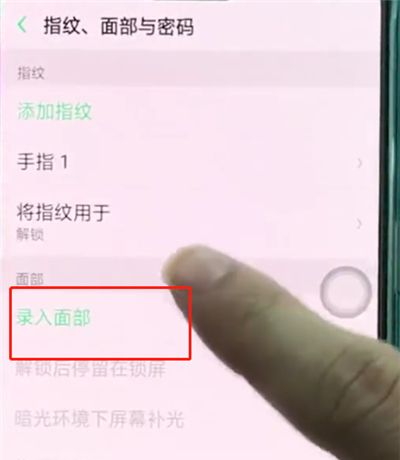 oppoa3使用面部解锁的操作教程截图