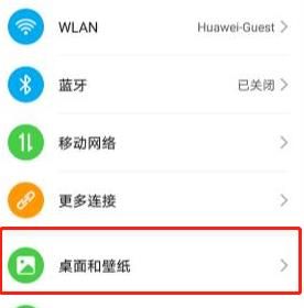 华为中设置动态锁屏壁纸的操作步骤截图