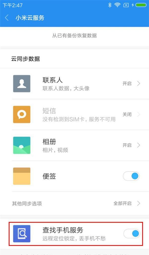 小爱同学查找手机的具体方法截图