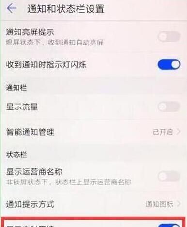 在华为mate20x中查看网速的详细教程截图