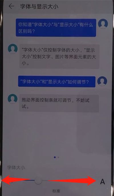 华为nova5中调整字体大小的操作教程截图