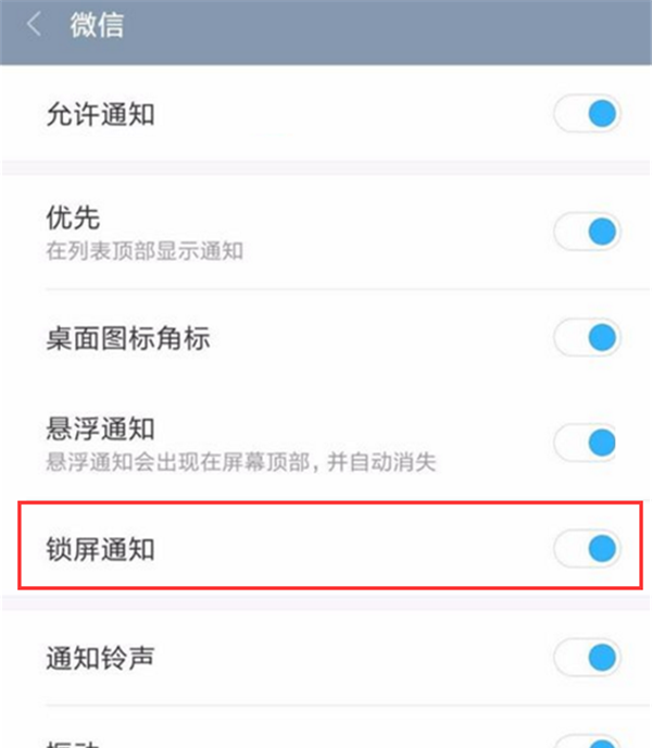 在小米max3中设置锁屏通知的图文教程截图