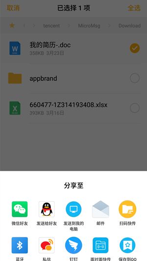 魅族note9微信接收的文档的位置介绍截图