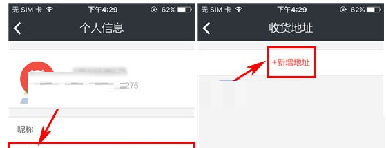 在必得拍中添加收货地址的图文教程截图