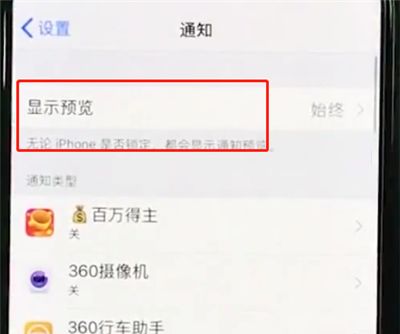 iphonexs中关闭通知的基本操作截图