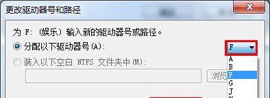 win7更改磁盘盘符的图文操作截图