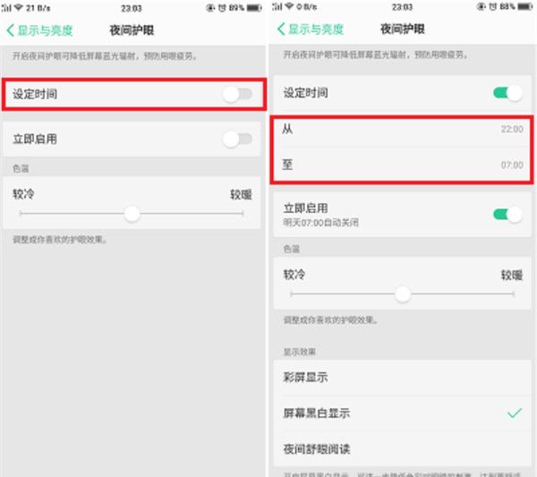 在oppo find x中打开护眼模式的图文教程截图