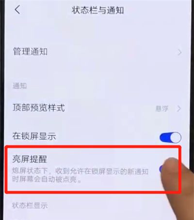 iqoo手机关闭通知亮屏的操作教程截图