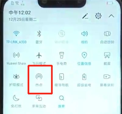 华为nova3开热点的操作教程截图