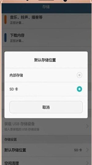 华为手机更改存储位置的基础操作截图