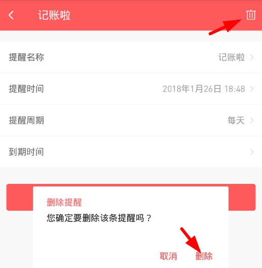 在微记账中设置提醒的具体步骤截图