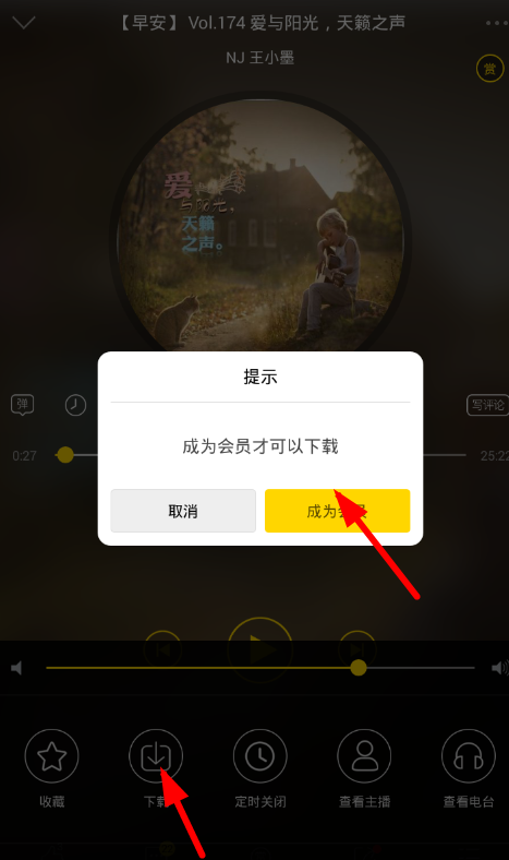 在情咖FM中下载电台录音的方法介绍截图