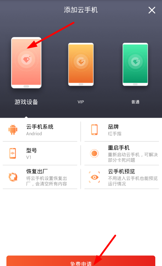 红手指app使用的方法介绍截图