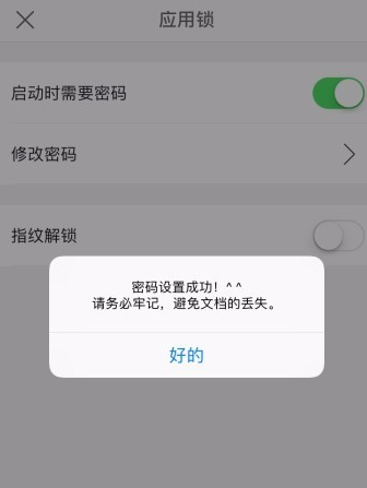 WPS手机版设置应用锁的详细教程截图