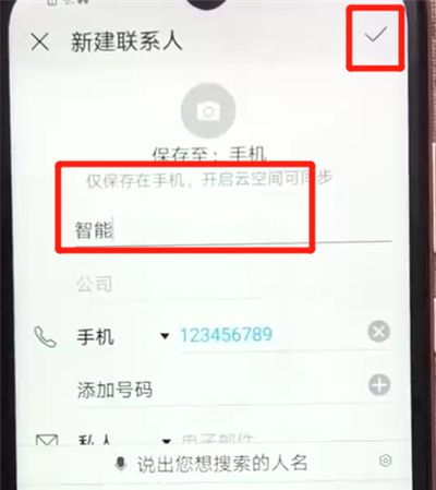 荣耀畅玩8a添加联系人的操作教程截图