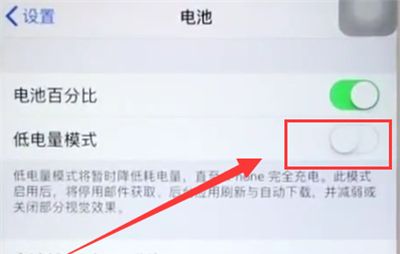 苹果6plus中打开省电模式的操作步骤截图
