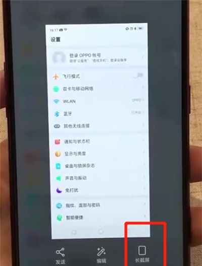 oppoa7x进行截长图的简单操作步骤截图