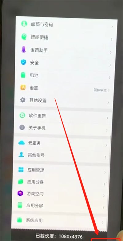 oppofindx截长图的简单操作步骤截图