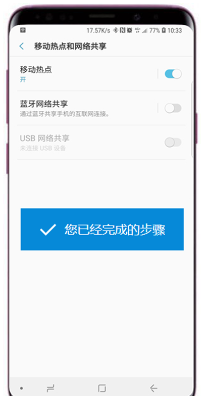 三星s9中将移动热点开启的详细步骤截图