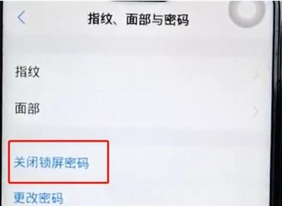 vivox27pro关掉锁屏密码的基础操作截图