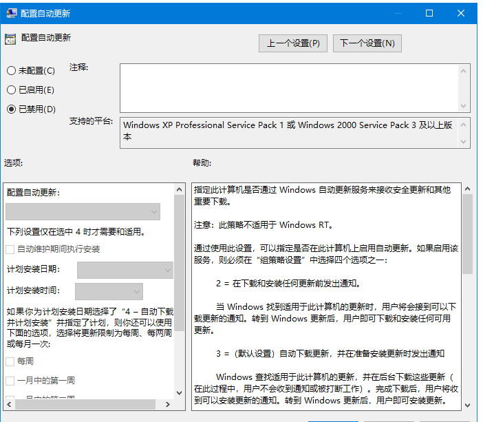 Win10系统阻止自动更新的详细操作截图