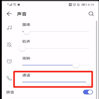 手机接电话声音小的设置方法截图