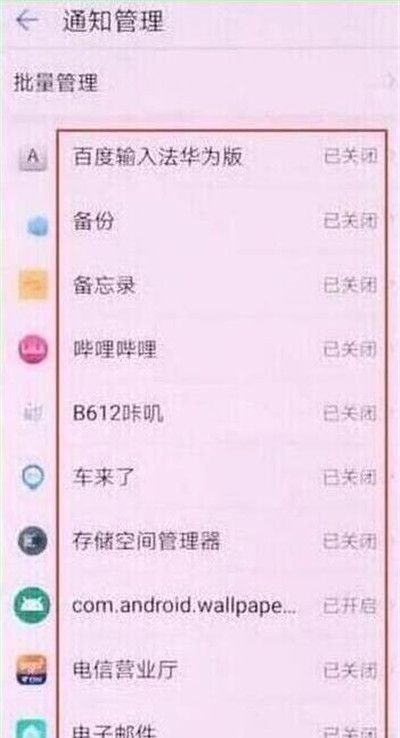 在华为畅享9s中开启qq消息提示的方法介绍截图