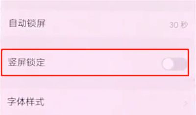 vivonex取消屏幕自动旋转的具体图文讲解截图