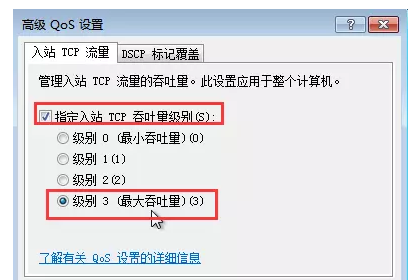 Windows系统提升电脑网速的具体操作截图