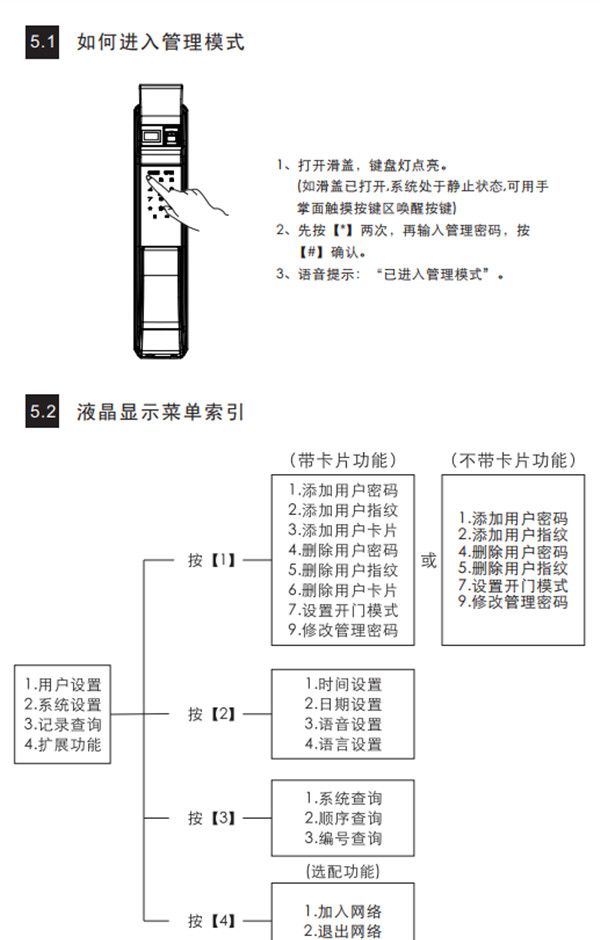 凯迪仕K9进入管理模式的方法介绍